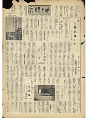 cover image of 広報龍ケ崎　第29号　1960（昭和35年）9月号